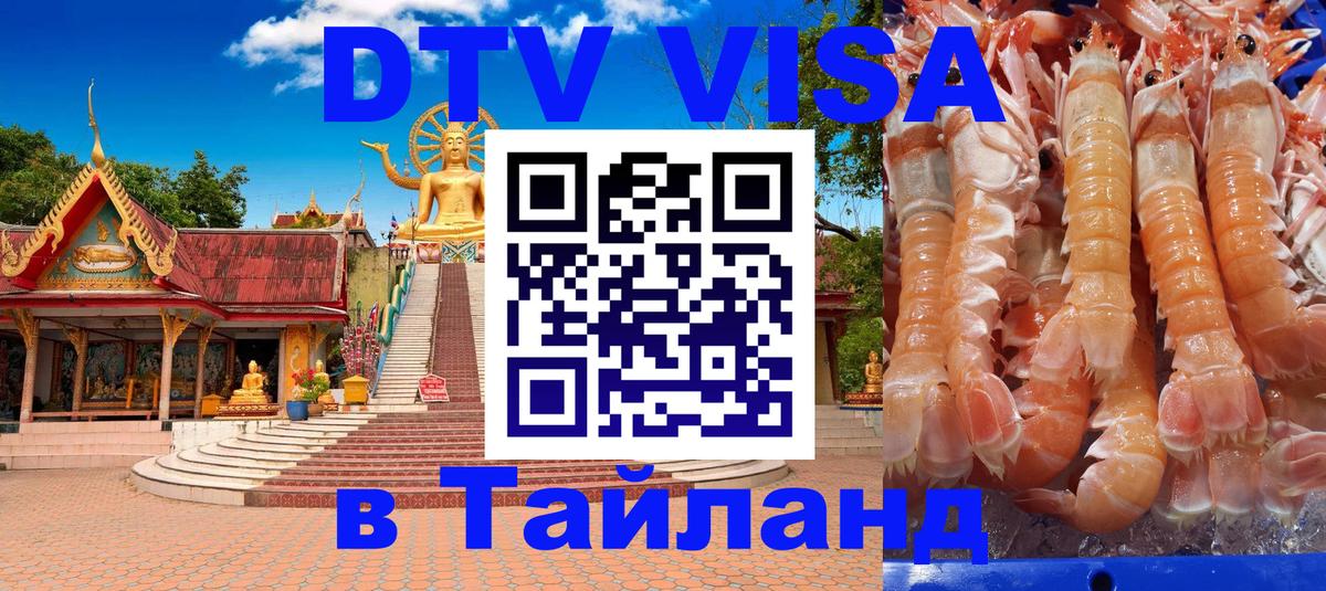 DTV виза Тайланд Дублин 
